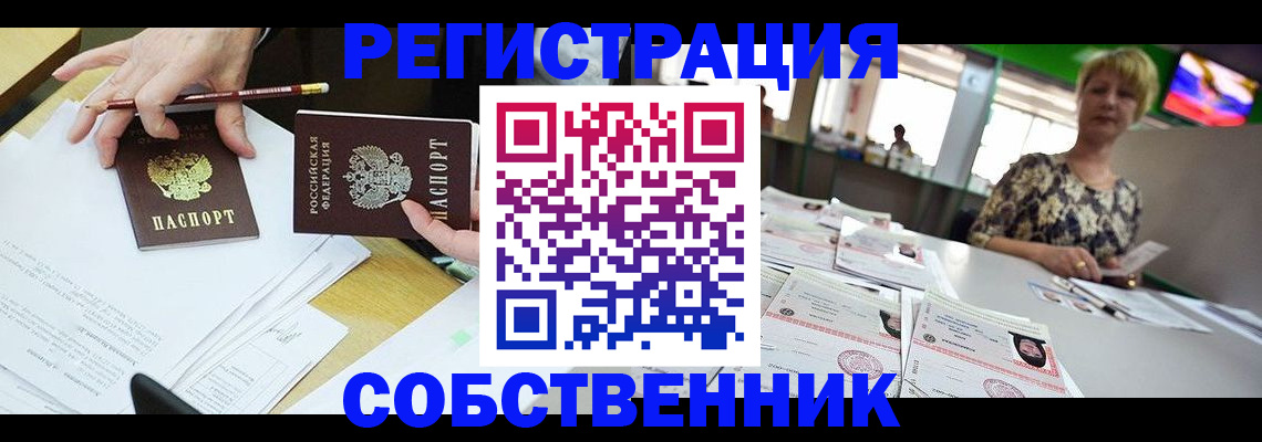 пропишу в квартире в Бородино