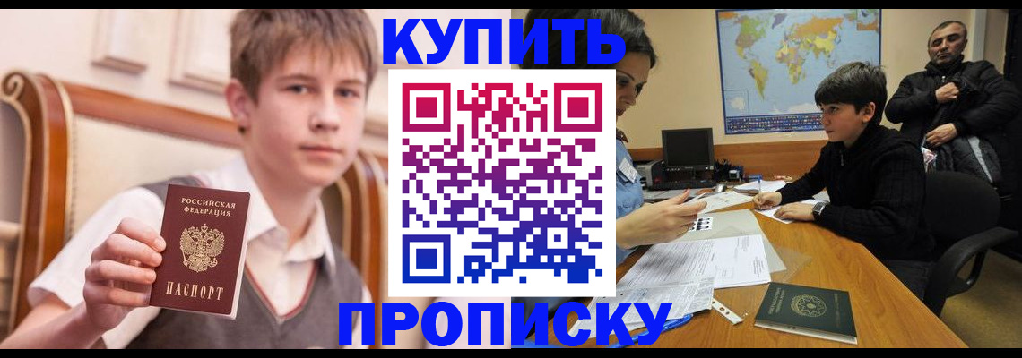 временная прописка в Бородино